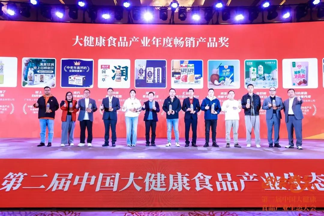 大健康食品产业破局之路,这场大会给出了哪些答案?