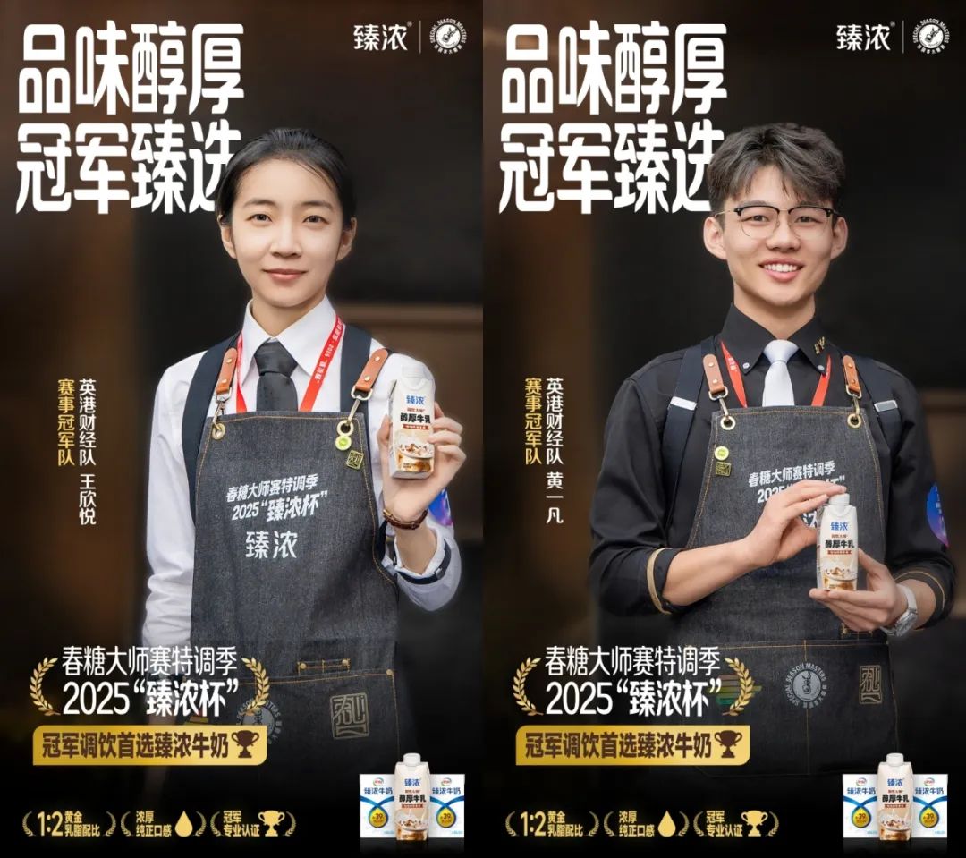 继续押注调饮赛道，臻浓战略新品在成都春糖亮相！