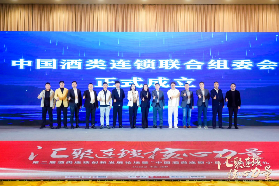 汇聚连锁核心力量，缔造酒类连锁“小巨人”传奇！