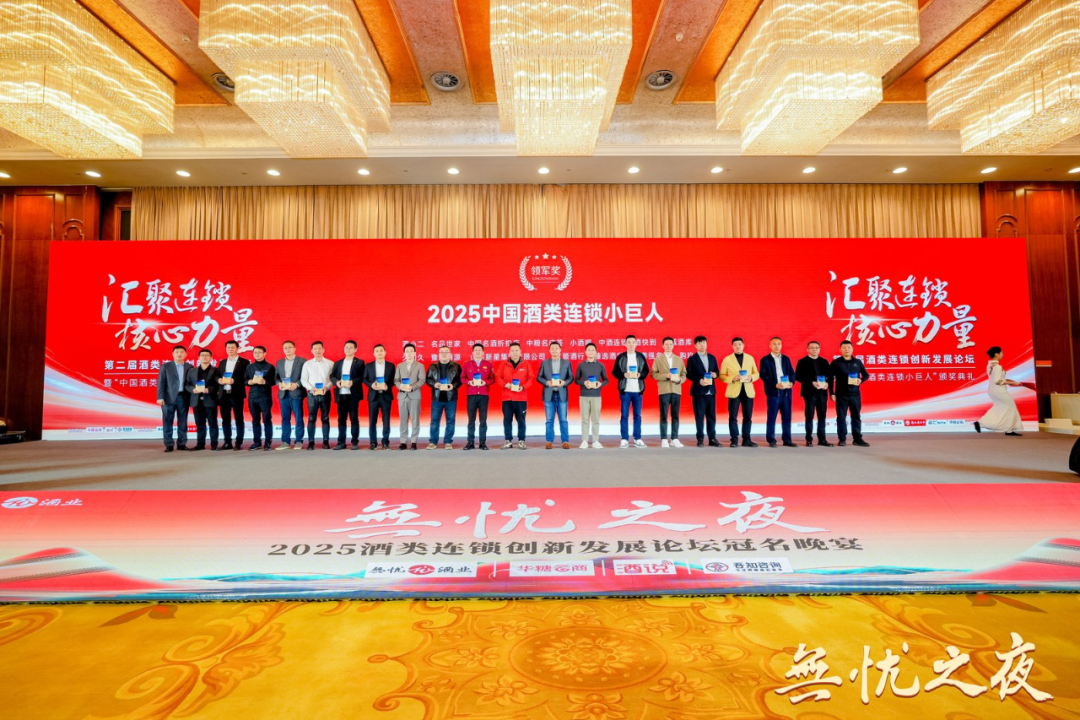 汇聚连锁核心力量，缔造酒类连锁“小巨人”传奇！