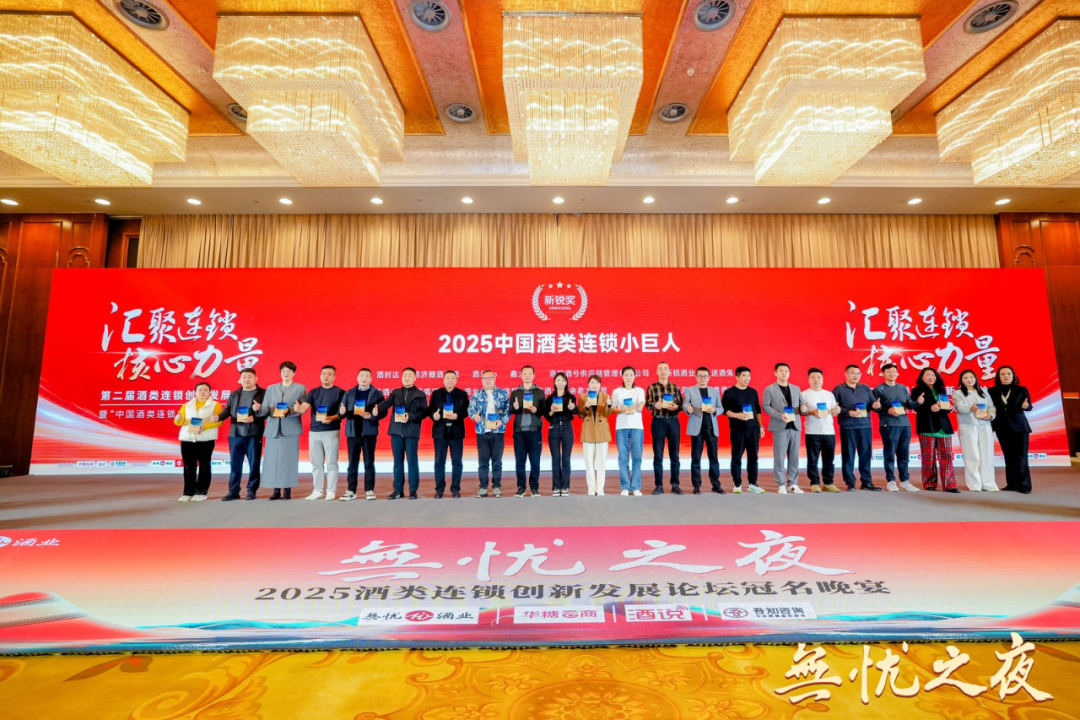 汇聚连锁核心力量，缔造酒类连锁“小巨人”传奇！