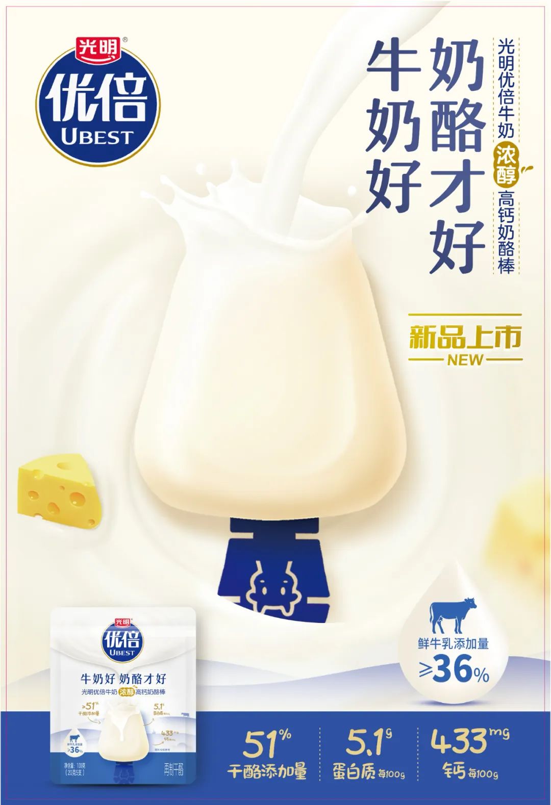 直击春糖 | 光明、妙可蓝多、完达山、三只松鼠甄养、一鸣、江苏优格、那拉……明星产品招商中!