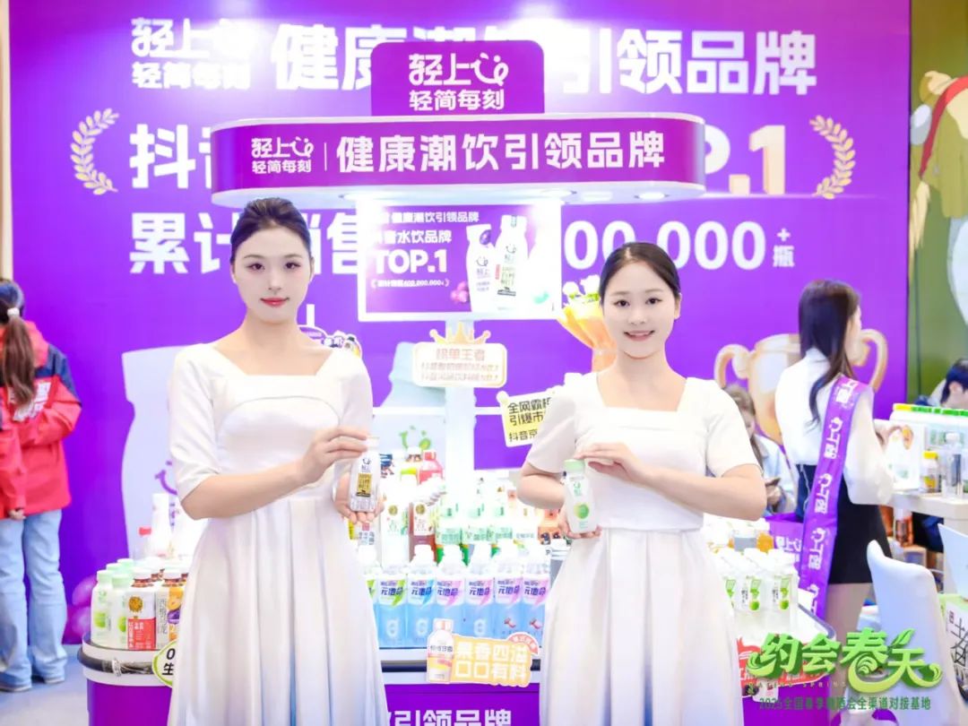 轻上春糖首战称王!健康潮饮矩阵引爆行业,全国招商势能全开!