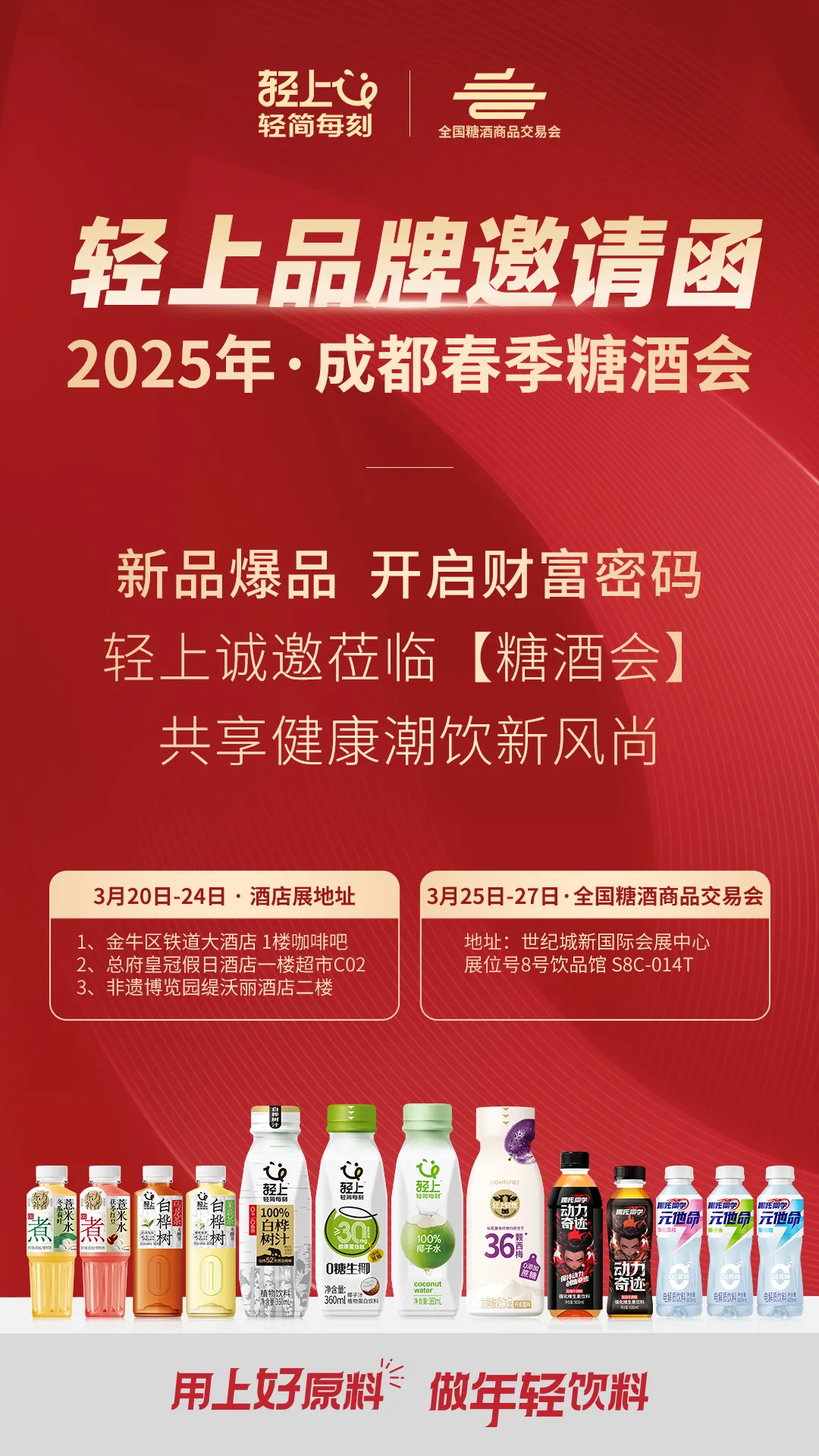 轻上春糖首战称王！健康潮饮矩阵引爆行业，全国招商势能全开！