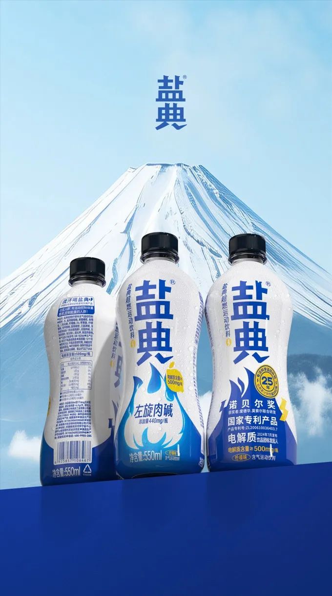 糖酒会爆单!盐典超燃携手诺奖得主,重新定义运动饮料