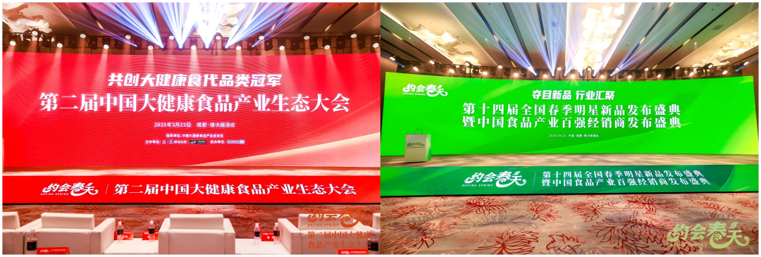 约会春天——2025全国春季明星新品全渠道对接基地完美收官！