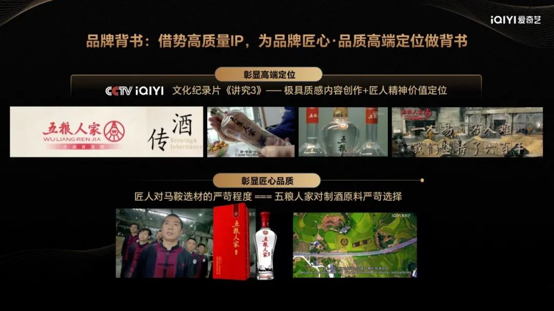 以高质量内容“酿造”新流量，爱奇艺打开酒类营销新可能