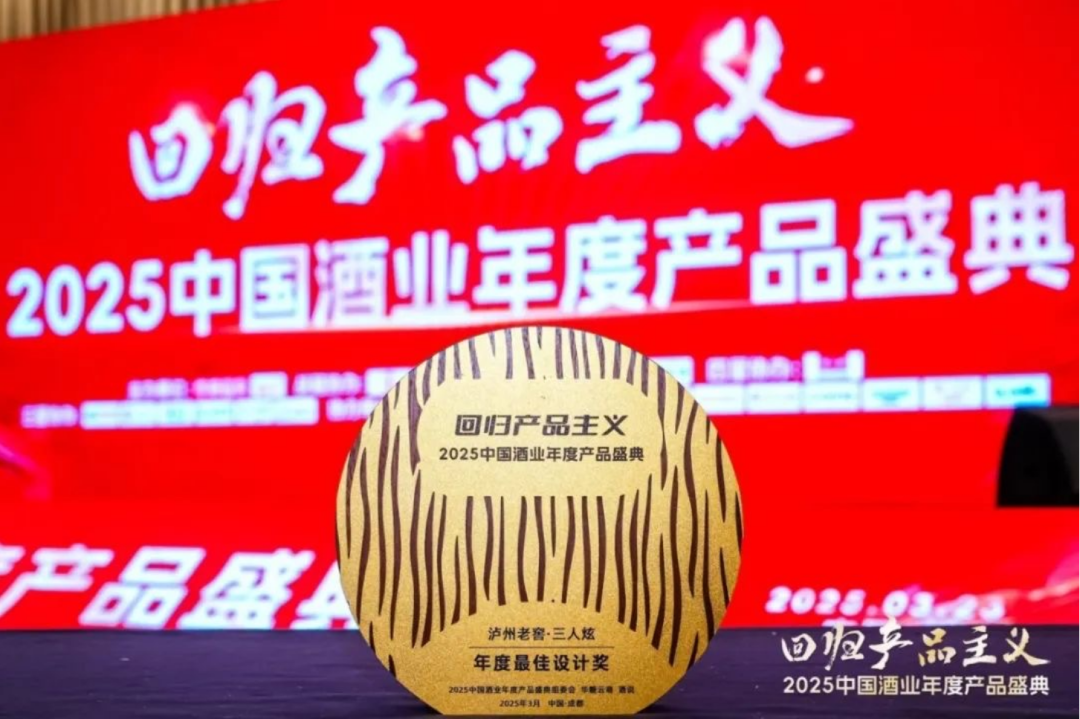 泸州老窖三人炫,何以引领浓香白酒新风尚?
