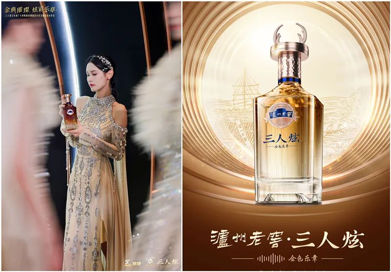 泸州老窖三人炫,何以引领浓香白酒新风尚?