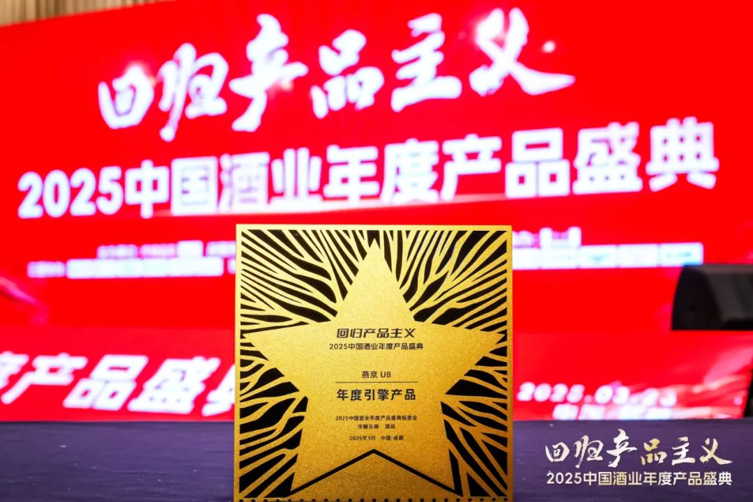 燕京啤酒双星闪耀,诠释“产品主义”真谛