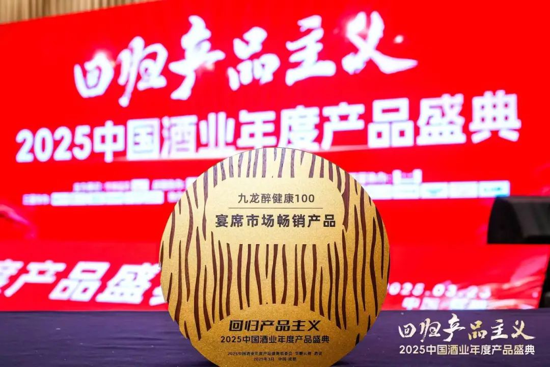 undefined 回归产品主义,九龙醉酒业闪耀蓉城