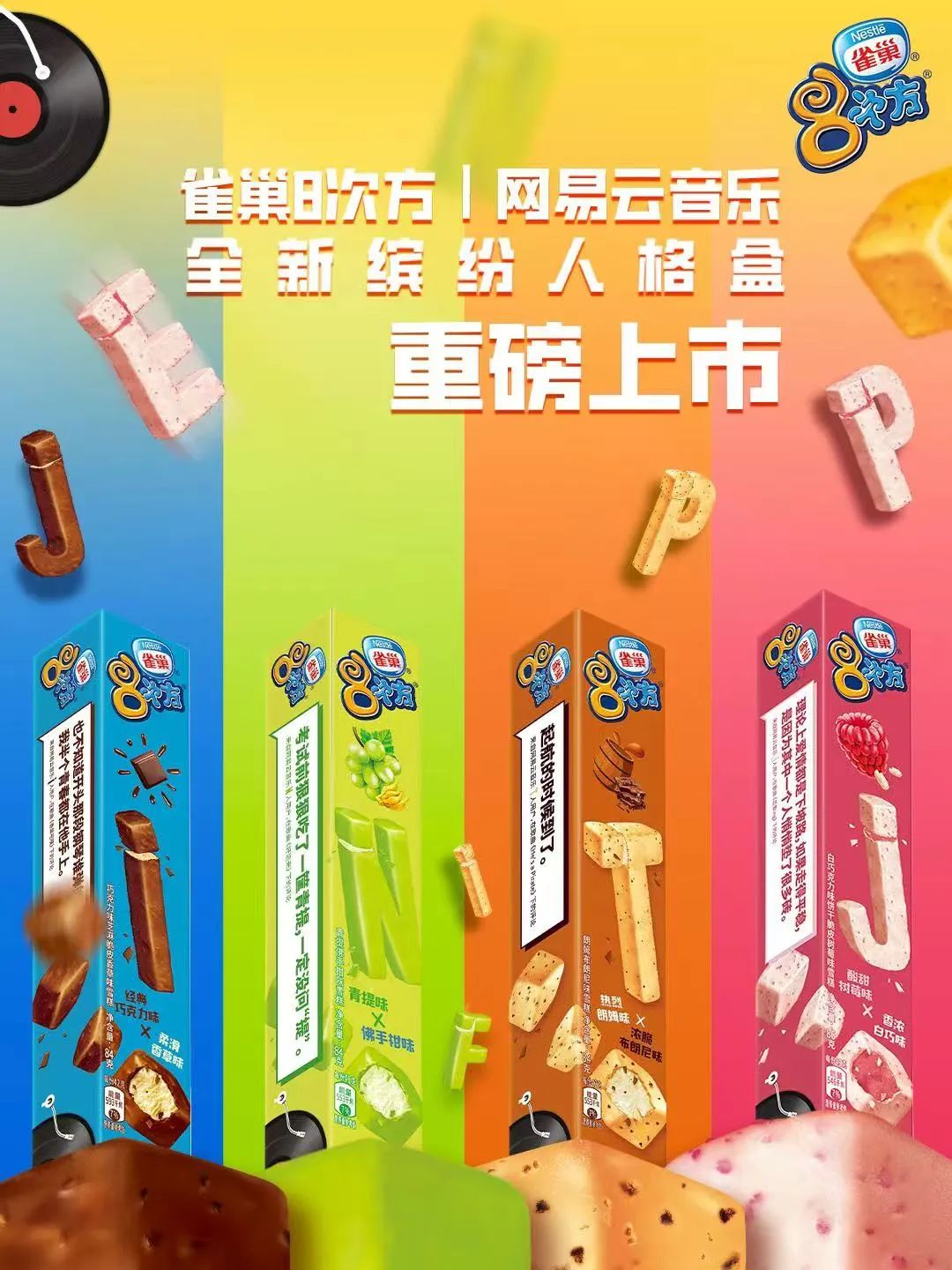 用冰淇淋“表达自我”：雀巢8次方“人格盒”创意包装，狠狠戳中年轻人