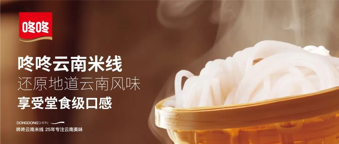 恭喜！咚咚食品获尚普咨询认证“云南米线专家”