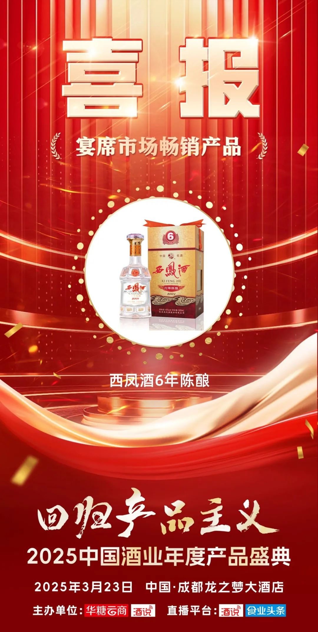 从奖杯到口碑，西凤酒15年6年品牌持续进阶！