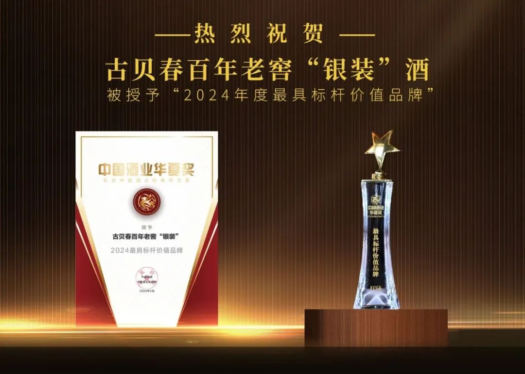 “春糖”载誉归来,古贝春以数字化与原粮革命重构酒业新范式