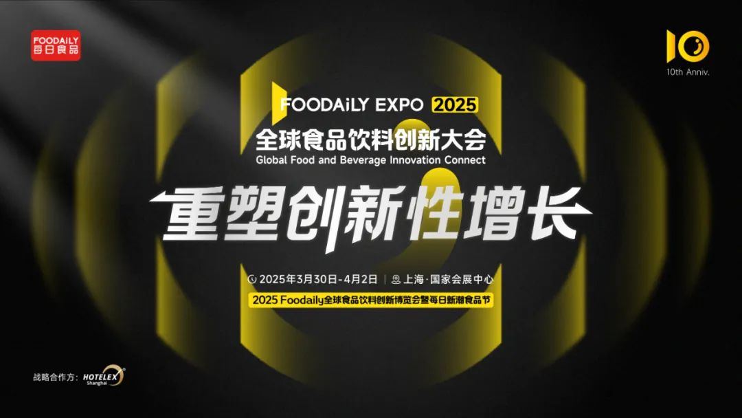 2025 Foodaily创博会完整大会议程&嘉宾，3月30日-4月2日，上海见！