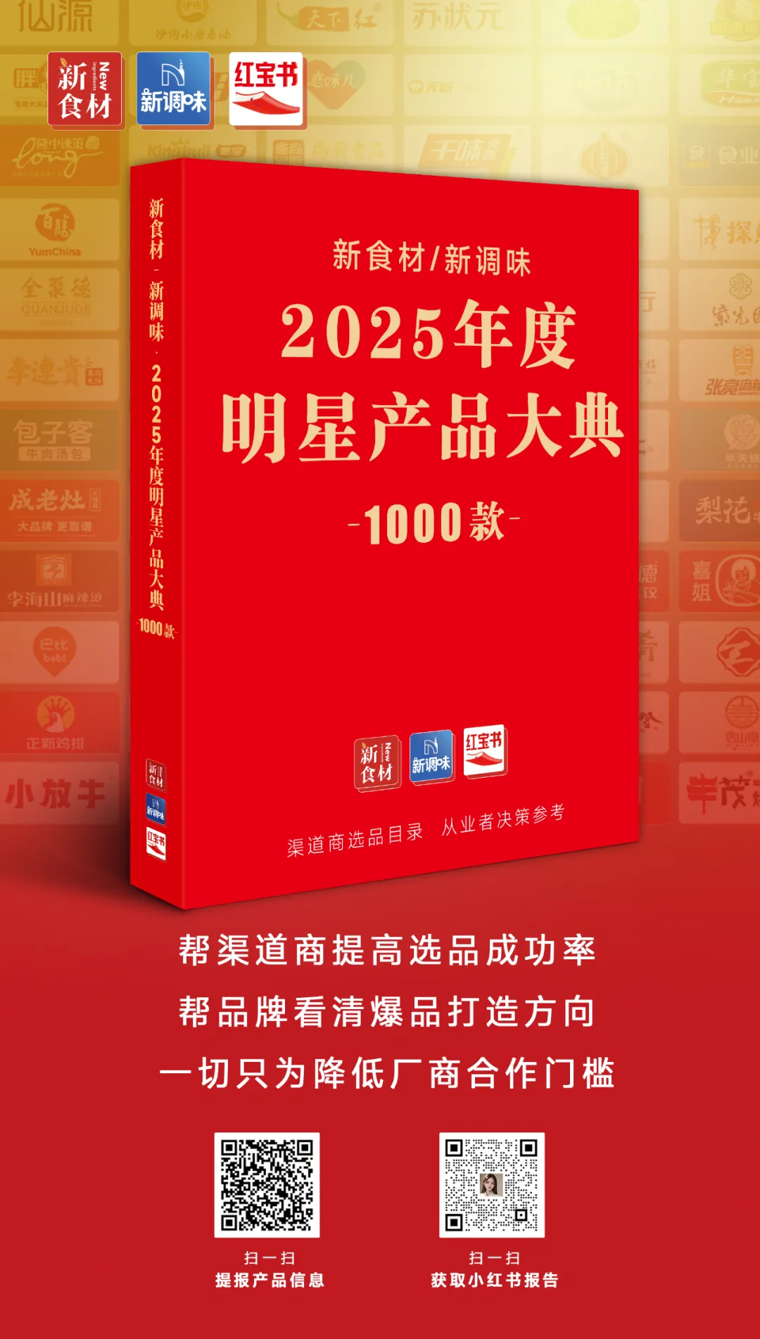 良之隆│“2025年度明星产品”，水产企业谁能入选？（第二波）
