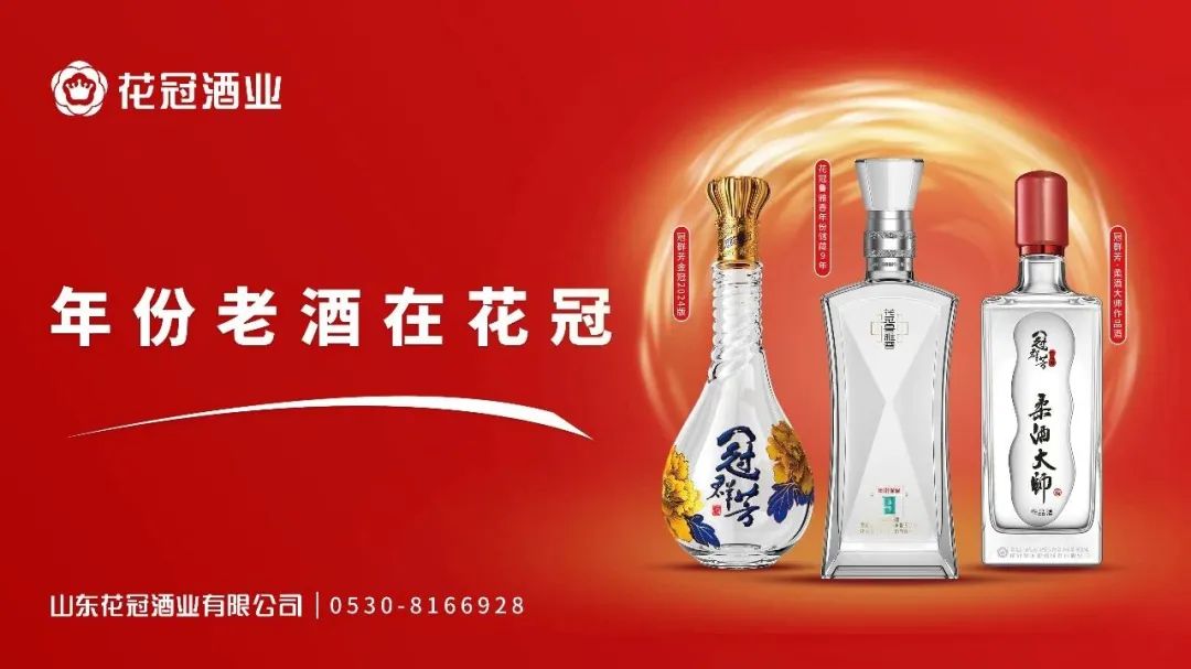 花冠酒业战略新品登场济南，深耕市场擘画鲁酒蓝图