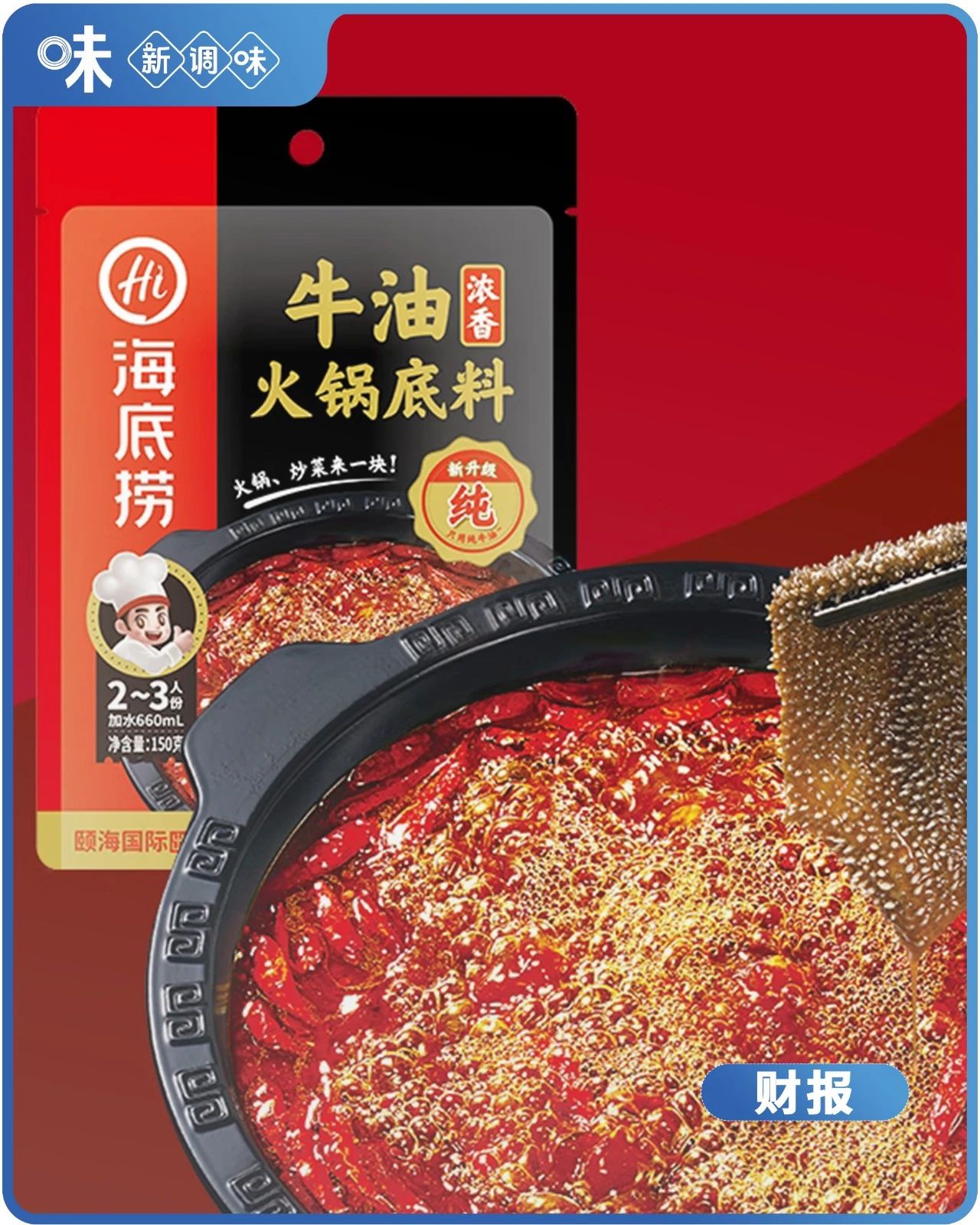 “复调一哥”颐海国际,困于“价格战”