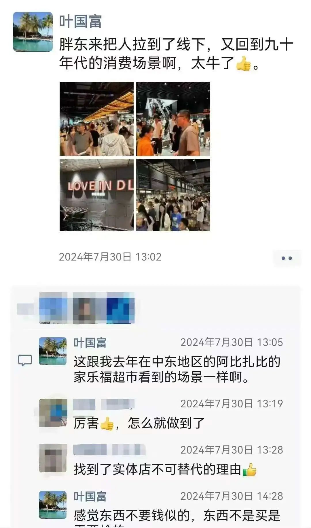 叶国富“掌权”永辉,于东来称“花钱买罪受”