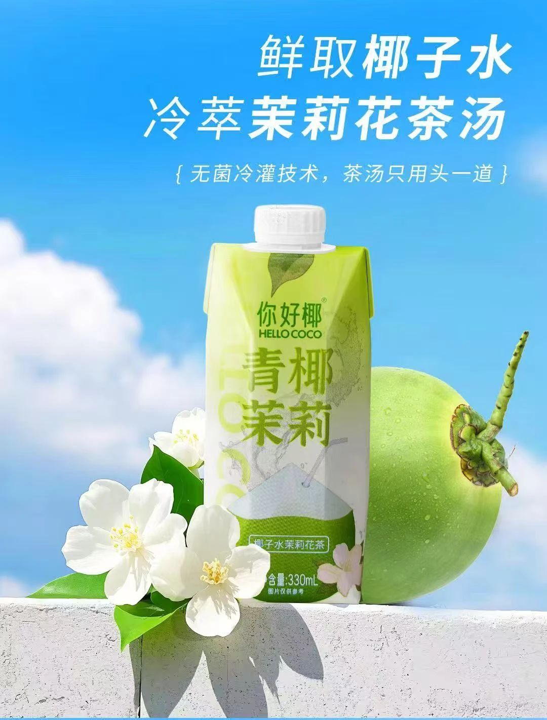 独家!抢先布局“椰子水+”蓝海赛道,你好椰战略新品春糖首发!