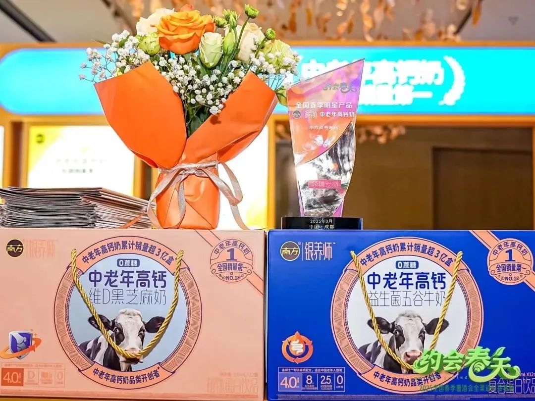 掘金万亿银发经济，南方中老年高钙奶这把火在春糖被彻底点燃了！