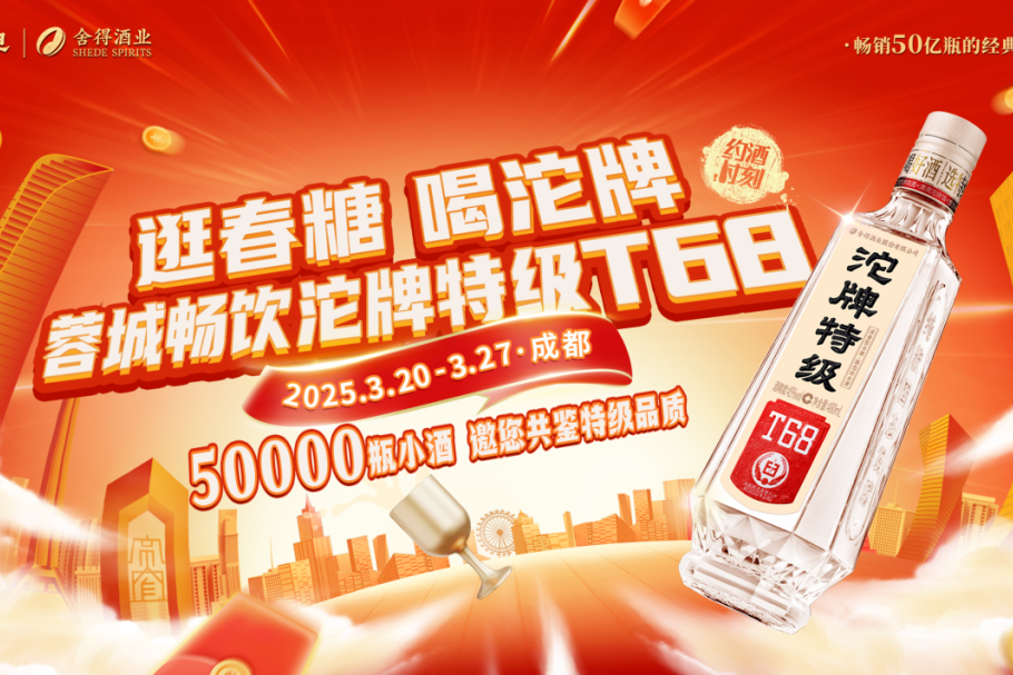 春糖启示录:在静默与喧嚣间探寻酒业新坐标