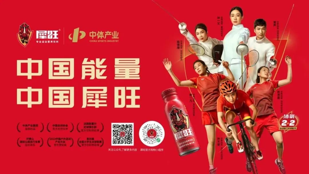 犀旺2025品牌发布会 | 以体育基因重塑运动营养新标杆