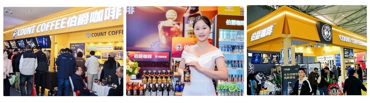 春糖热门咖啡品牌启示录,伯爵咖啡的“四重壁垒”战争