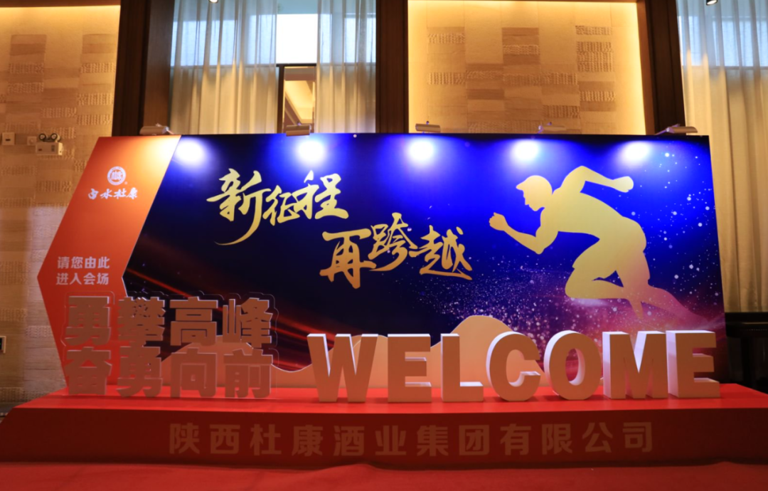 新五年战略发布，白水杜康“国槐老清香”品类蓄势待发