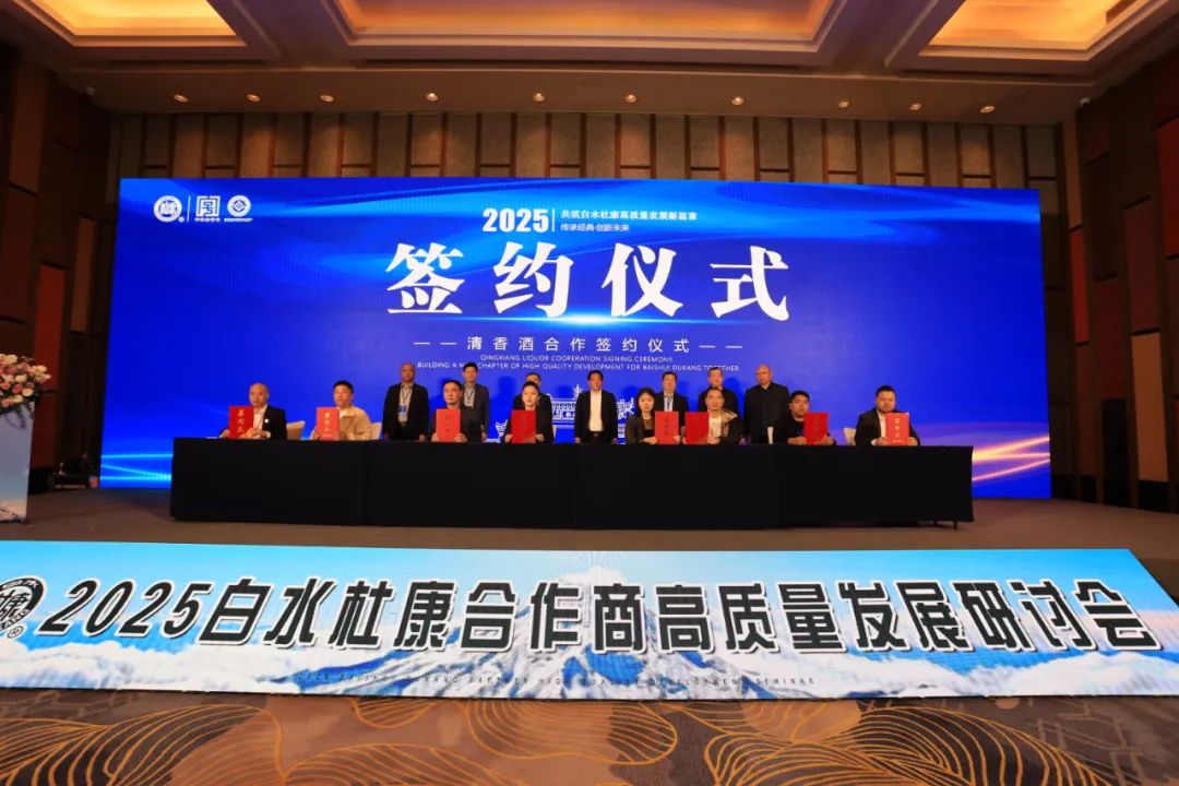 新五年战略发布，白水杜康“国槐老清香”品类蓄势待发