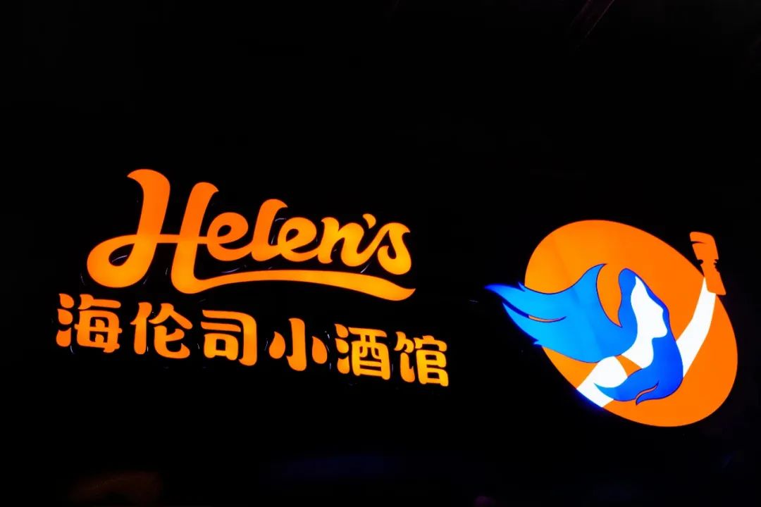 从“酒馆第一股”到资本弃子,海伦司的小酒馆生意不香了?