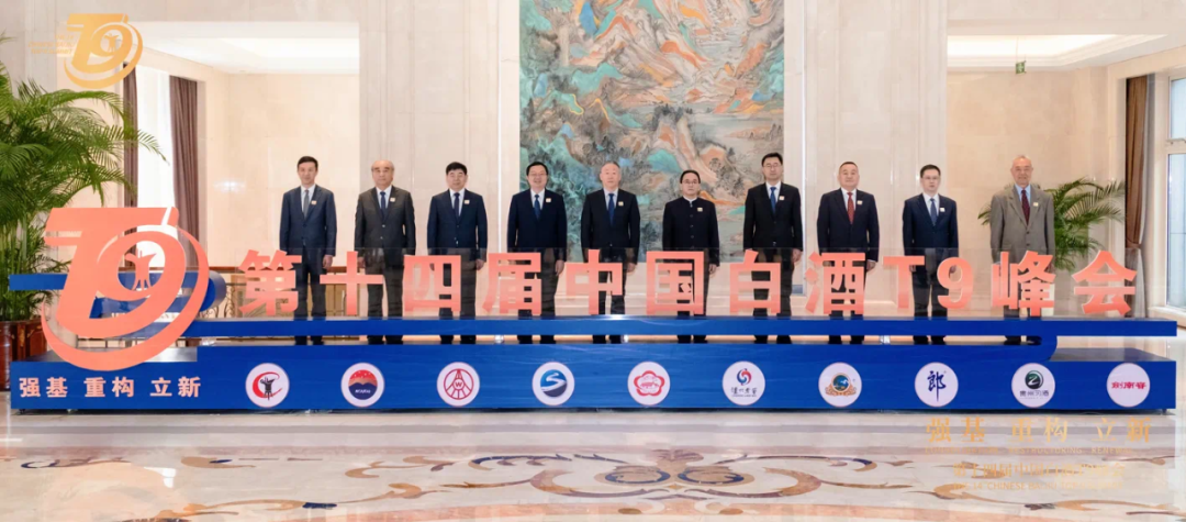 2012—2025,看到14张白酒领袖峰会合影里的产业密码