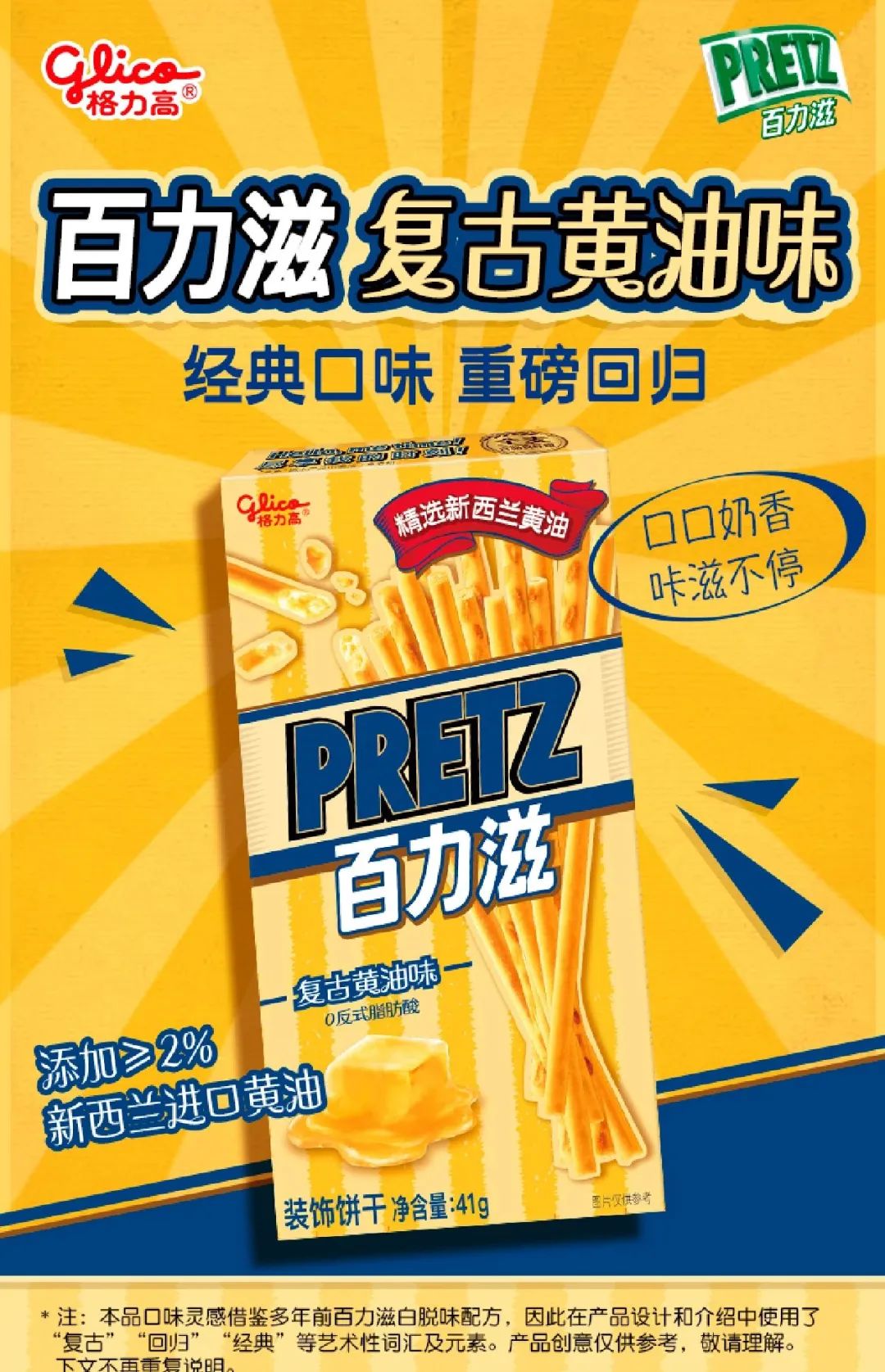 对话格力高,详解“百年老店”入华30载背后的“本土化功法”
