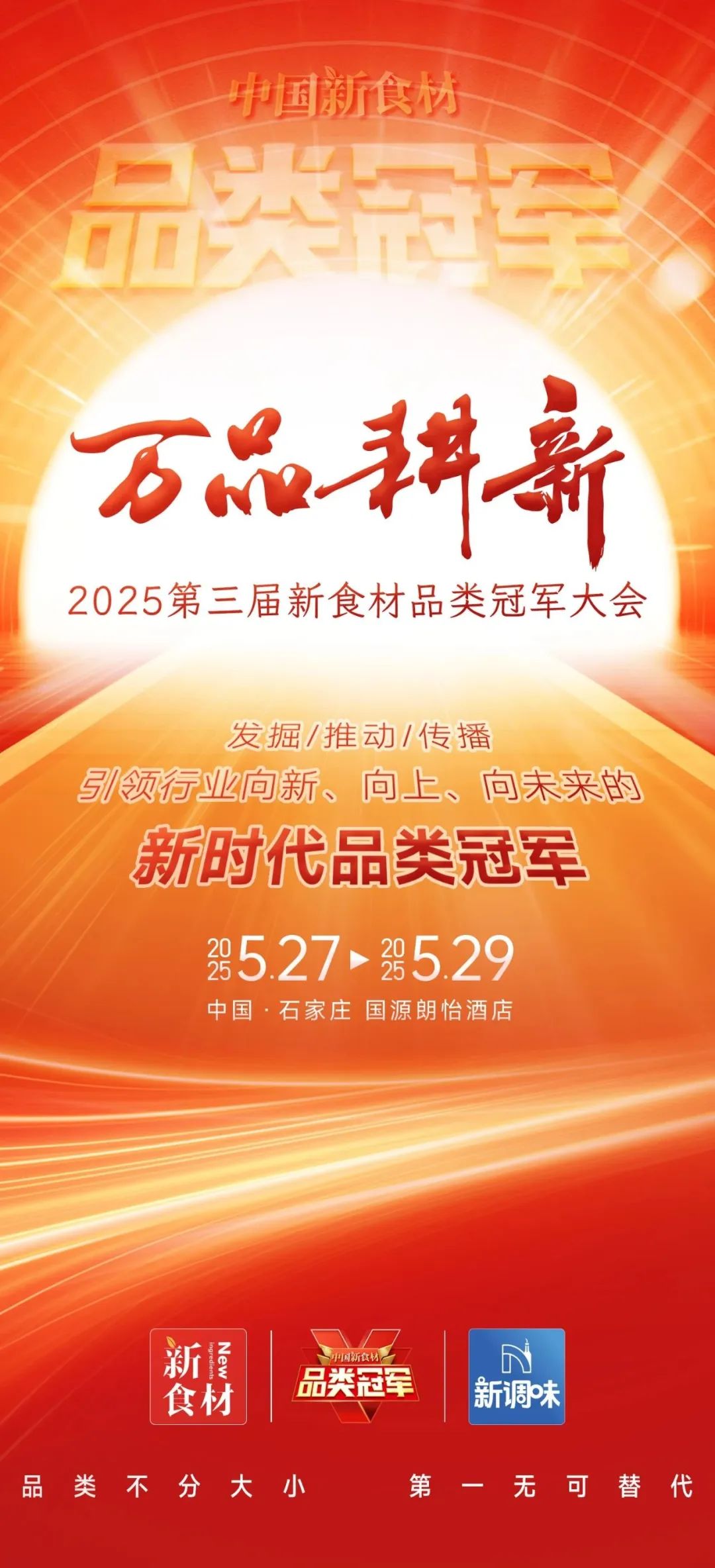 1.69万家企业赛道激战!谁将加冕”2025肥肠品类冠军”?