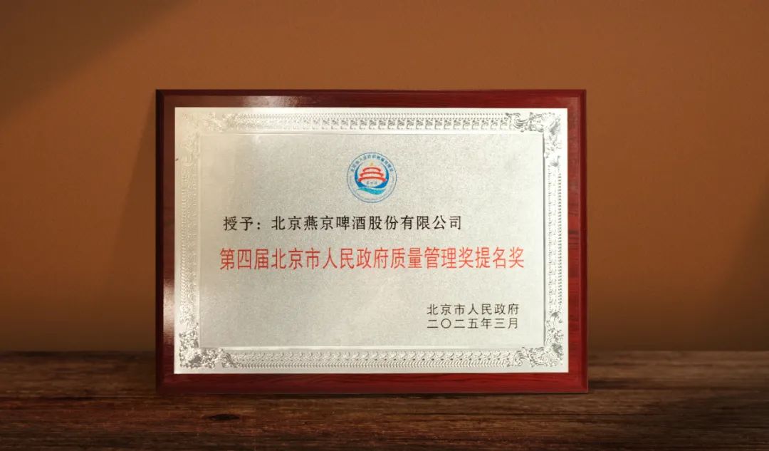 淡季逆市飘红！2025燕京啤酒以变革兑现创新增长