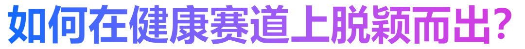 健康赛道新机遇：解码中国五大健康人群