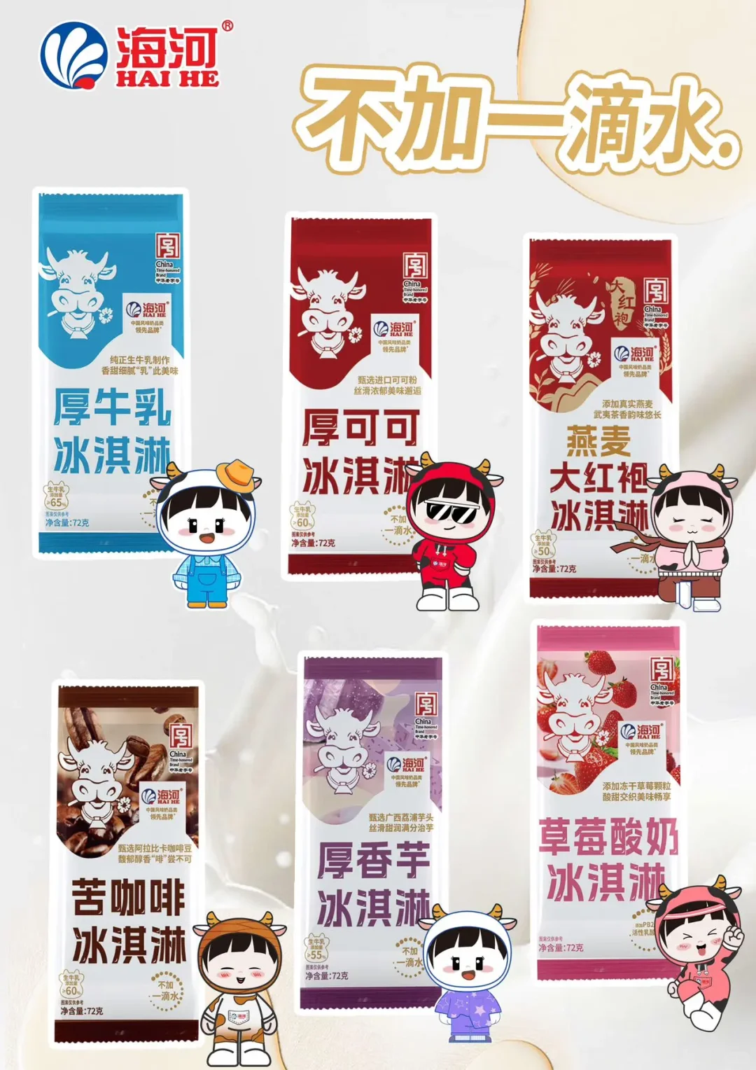 对话海河乳品邹旸:老字号玩出新花样,靠圈粉年轻人抢市场!