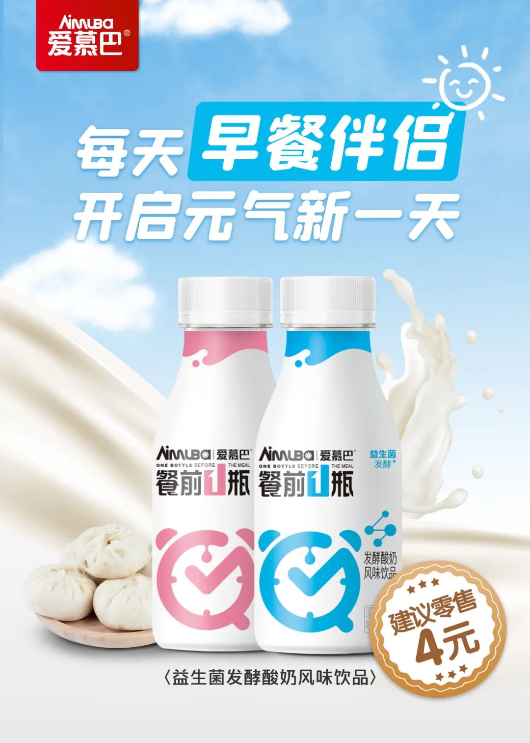 春糖狂签经销商300+,“酸奶专家”爱慕巴四大爆品强攻全渠道!