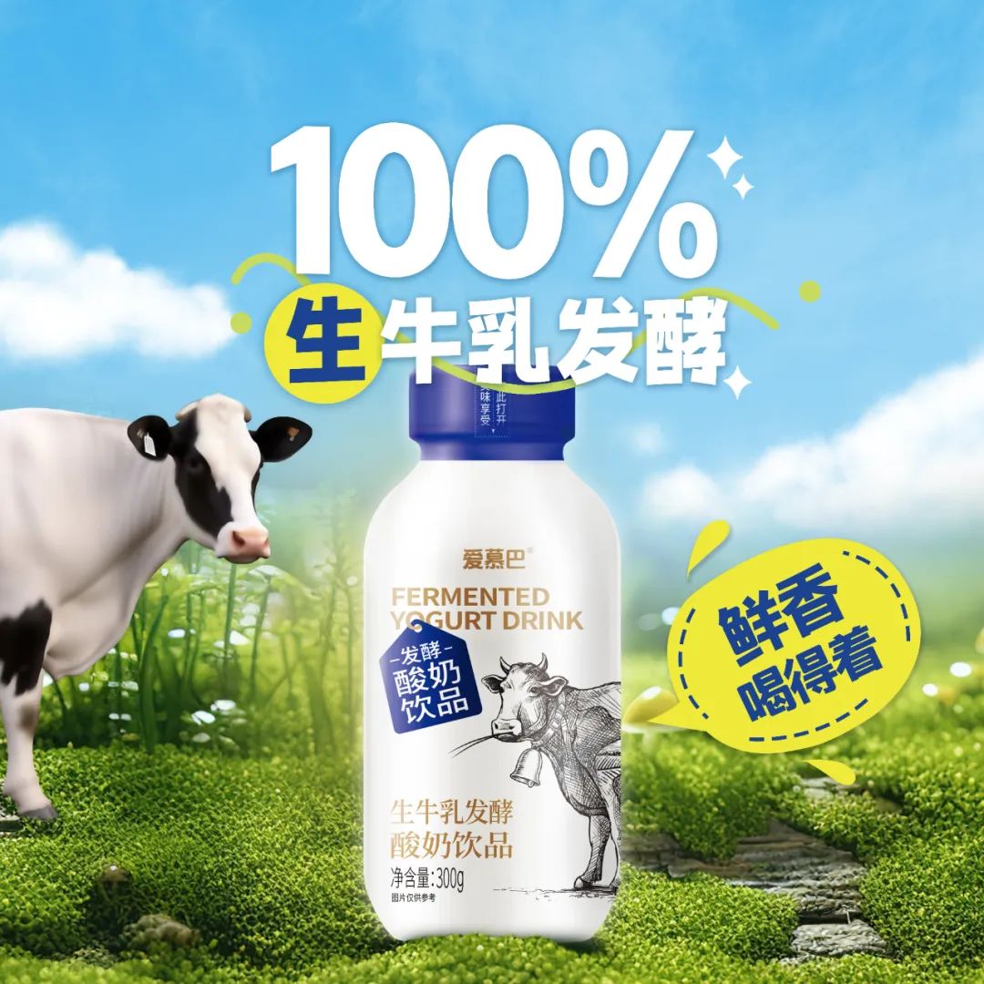 春糖狂签经销商300+,“酸奶专家”爱慕巴四大爆品强攻全渠道!