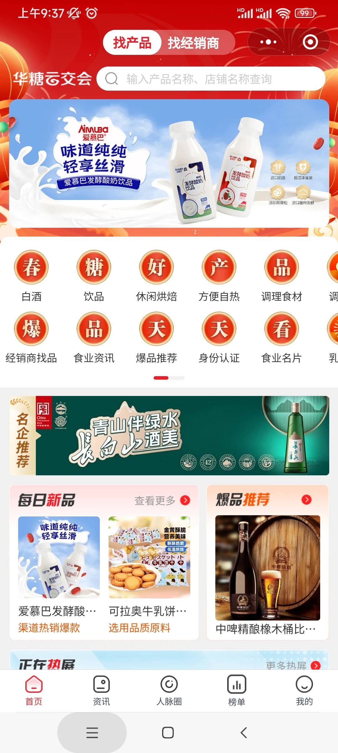 春糖狂签经销商300+,“酸奶专家”爱慕巴四大爆品强攻全渠道!