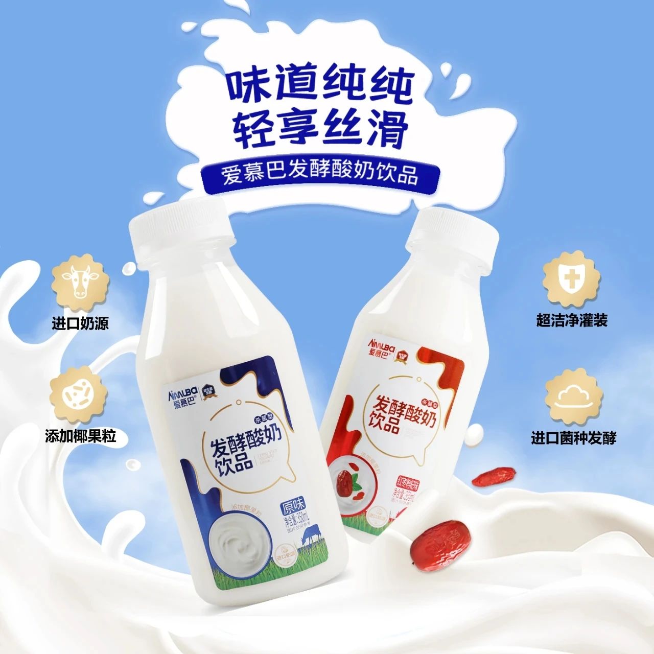 春糖狂签经销商300+,“酸奶专家”爱慕巴四大爆品强攻全渠道!