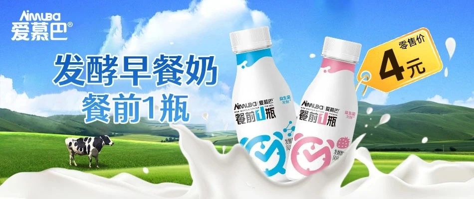 春糖狂签经销商300+,“酸奶专家”爱慕巴四大爆品强攻全渠道!