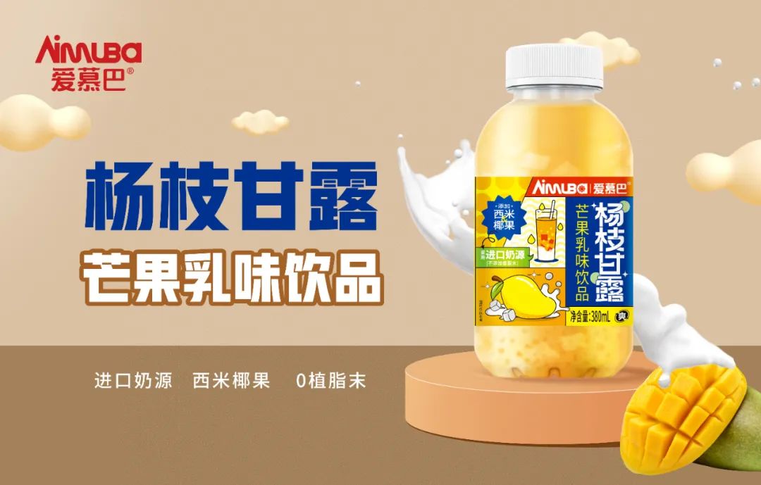春糖狂签经销商300+,“酸奶专家”爱慕巴四大爆品强攻全渠道!