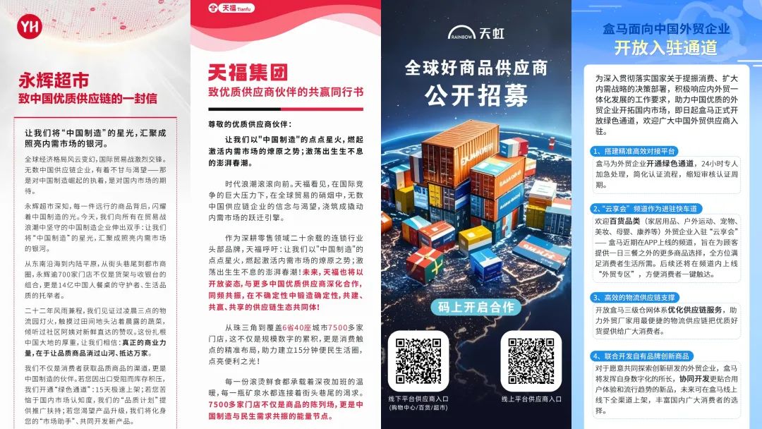 奉陪到底!零售渠道们集体出手了!