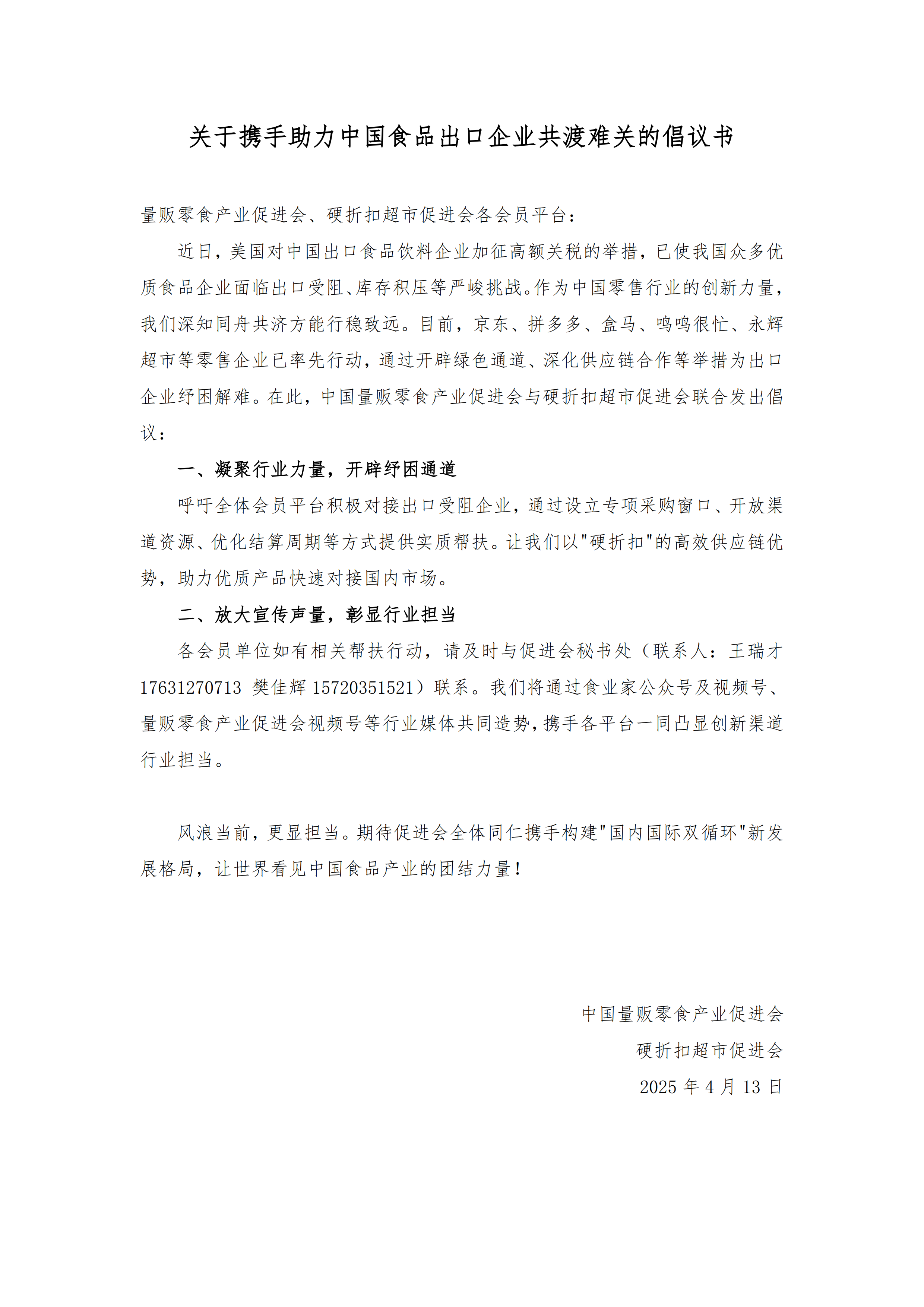 奉陪到底!零售渠道们集体出手了!