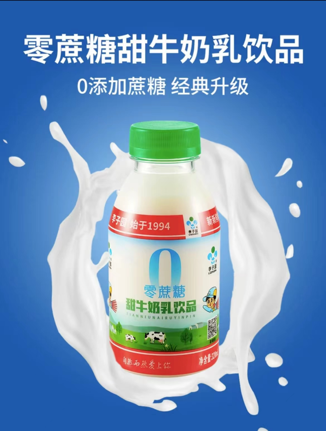 票选 | 22款乳饮料争锋,谁是2025年度“潮流爆品”?