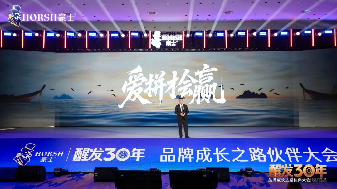 醒发30年，自“醒”再出发，豪士解码何为“爱拼才会赢”