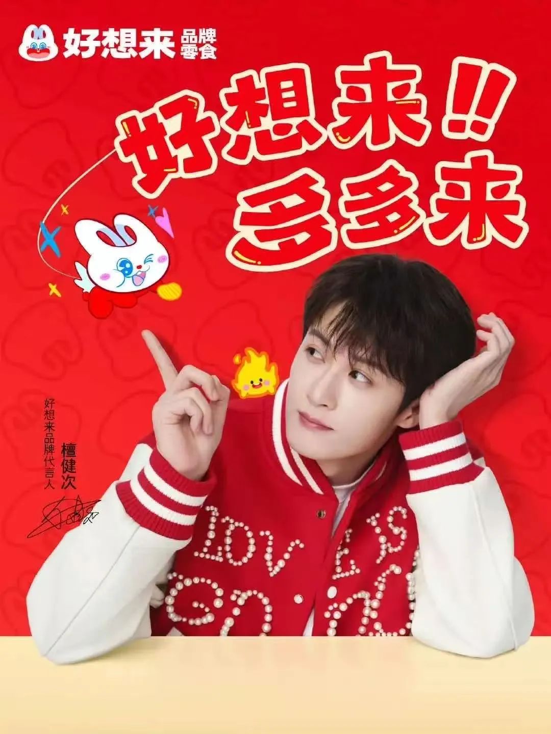 “官宣”檀健次后,好想来上千万的流量要怎么用?