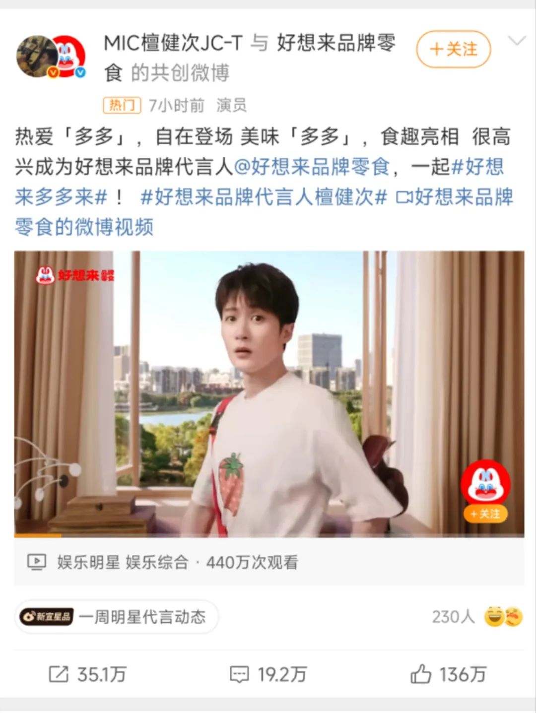 “官宣”檀健次后,好想来上千万的流量要怎么用?